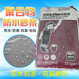 防水涂料;防潮材料;砂浆