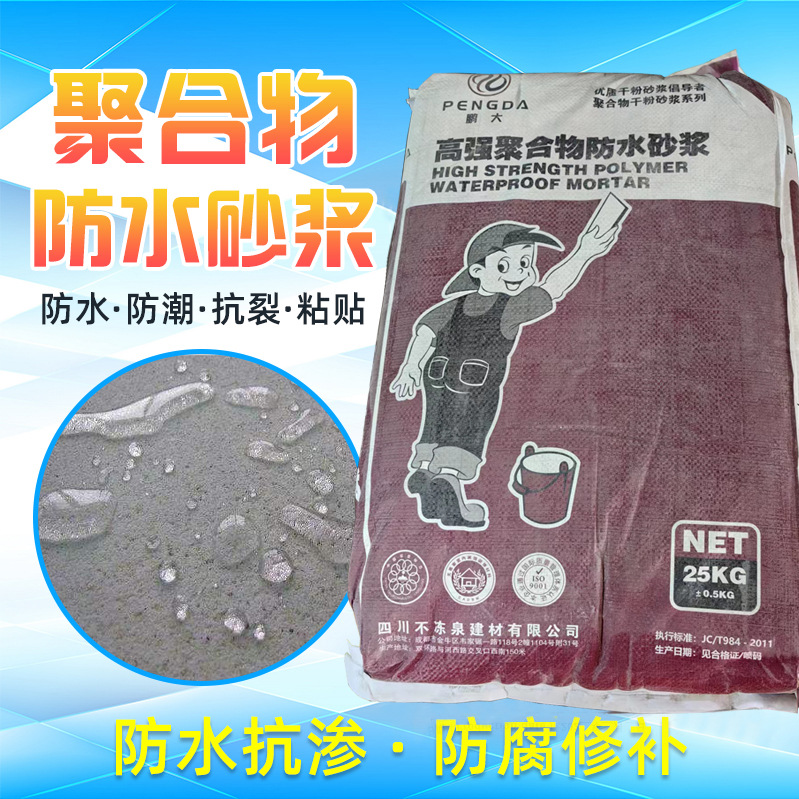 高强聚合物防水砂浆抗裂补漏屋顶外墙屋面房顶地下室防渗补漏门窗