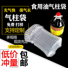 厂家14柱36高5升2.5升食用油气柱袋现货快递气泡柱充气包装批发