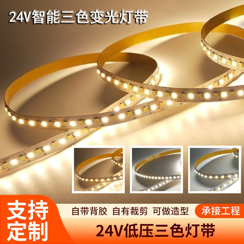 三色变光LED双色温软灯带8mm带背胶品牌灯珠工程家用酒店高显指