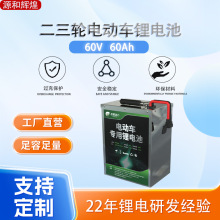 60V电动车电池二轮三轮电动车60A锂电池外卖二轮电动车锂电池批发