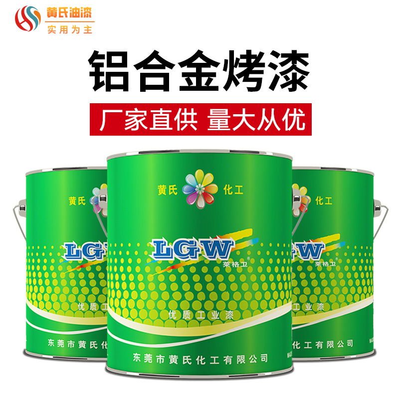 铝合金油漆耐黄变电镀银油漆柜门无锌铜颜色可调哑光防锈工业漆