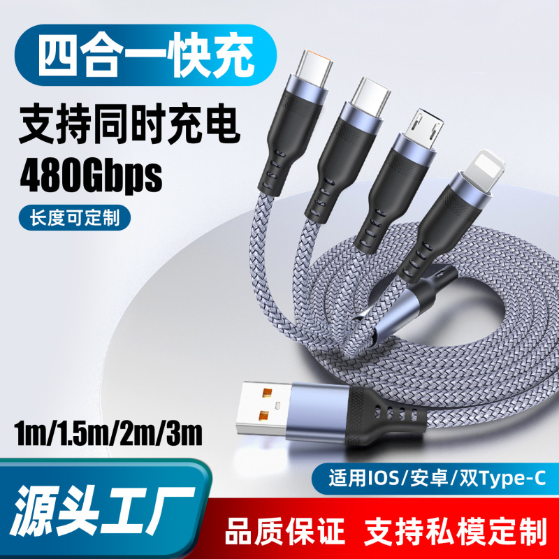 四合一データ線ダブルtypecはダブルアップルのアンドロイドoppo米vivoサムスン延長充電線を適用している|undefined