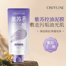 欧丝韵紫苏壬二酸泥膜 涂抹式面膜清洁毛孔去闭口粉刺清洁泥膜lle