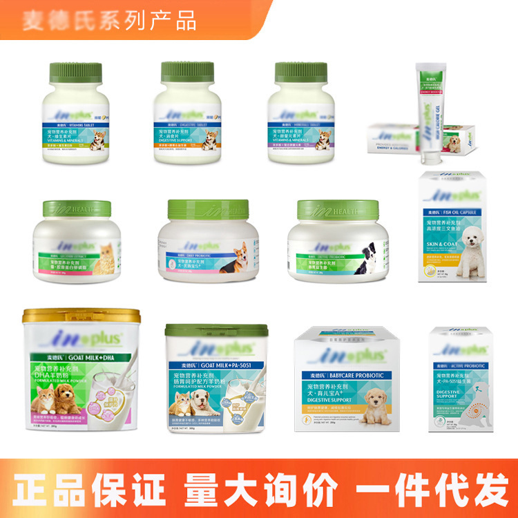 麦德士猫狗保健品卵磷脂羊奶微量元素片钙片益生菌犬用羊乳营养