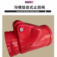 沟槽式旋启式止回阀H84X-16Q 球墨铸铁法兰旋启式逆止阀全通道流