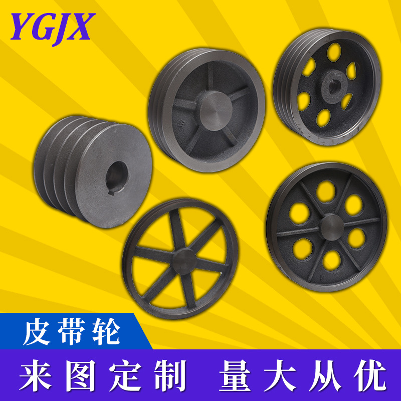 铸铁皮带轮  单槽双槽农用机械传动配件 电机减速机三角皮带轮