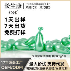 艾草生姜精油全身按摩推背刮痧肩颈开背通经络生姜院线精油胶囊