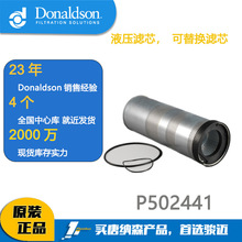 唐纳森滤芯Donaldson P502441 液压油滤芯  4656608
