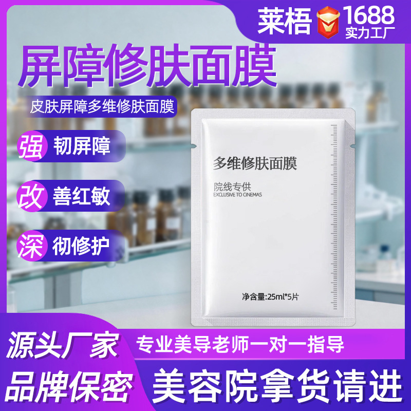 Emergency Redness-Reducing and Repairing Mask, Beauty Salon-Specific Hydrating, Moisturizing, Soothing, Post-Surgery Repair Mask for Sensitive Skin during Seasonal Changes