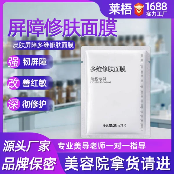 Emergency Redness-Reducing and Repairing Mask, Beauty Salon-Specific Hydrating, Moisturizing, Soothing, Post-Surgery Repair Mask for Sensitive Skin during Seasonal Changes