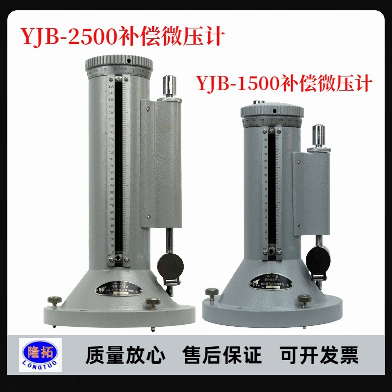 一等补偿式微压计\YJB-2500/1500补偿微压计可带中国计量院证书