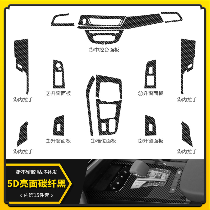 5D 밝은 탄소섬유 블랙 [인테리어 15 장 세트]