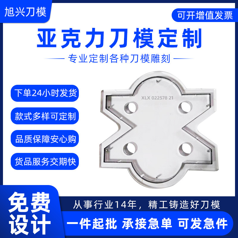 深圳厂家供应亚克力刀模 跨境进口刀料透明刀模 激光切割模具打样
