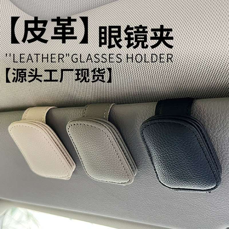 Автомобильный зажим для глаз автомобильный солнцезащитный козырек автомобильные очки Зажим автомобильные солнцезащитные очки Чехол для очков зажим завод в наличии оптом