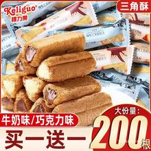 【200支特价】日式熔岩三角酥夹心巧克力威化饼干网红爆款年货小
