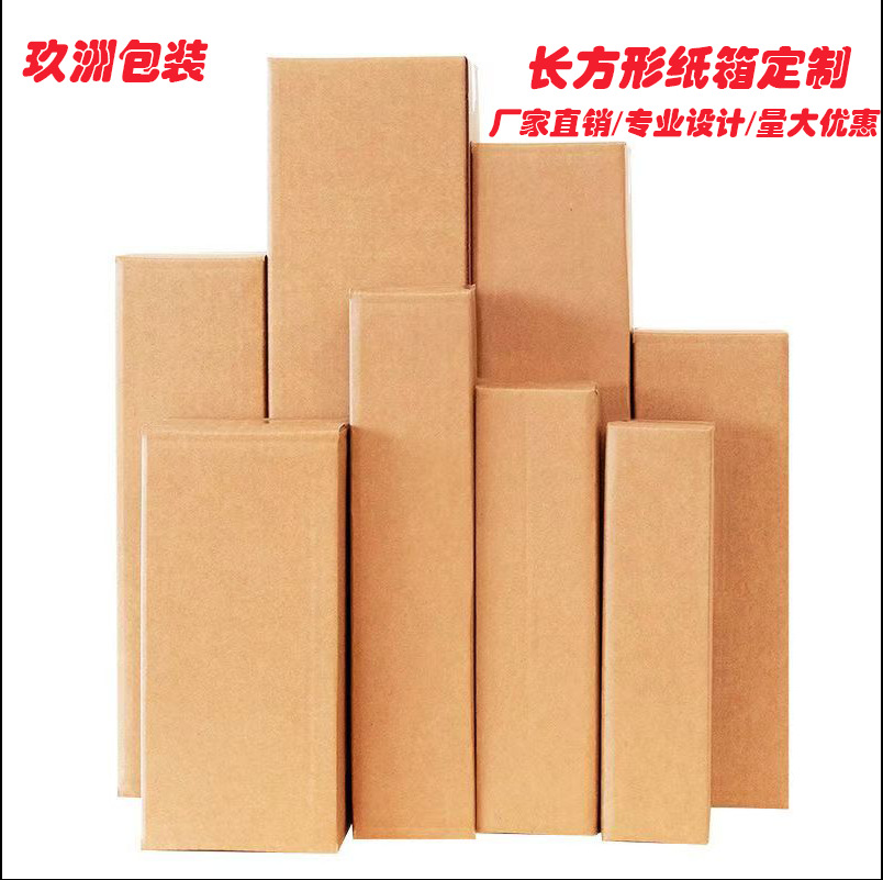 长方形纸箱 雨伞打包盒 酒瓶折叠盒 长条纸箱快递盒工厂批发纸箱