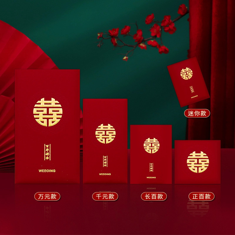 红包结婚2025新款利是封婚礼随份子硬卡喜包接亲堵门小红包袋|undefined