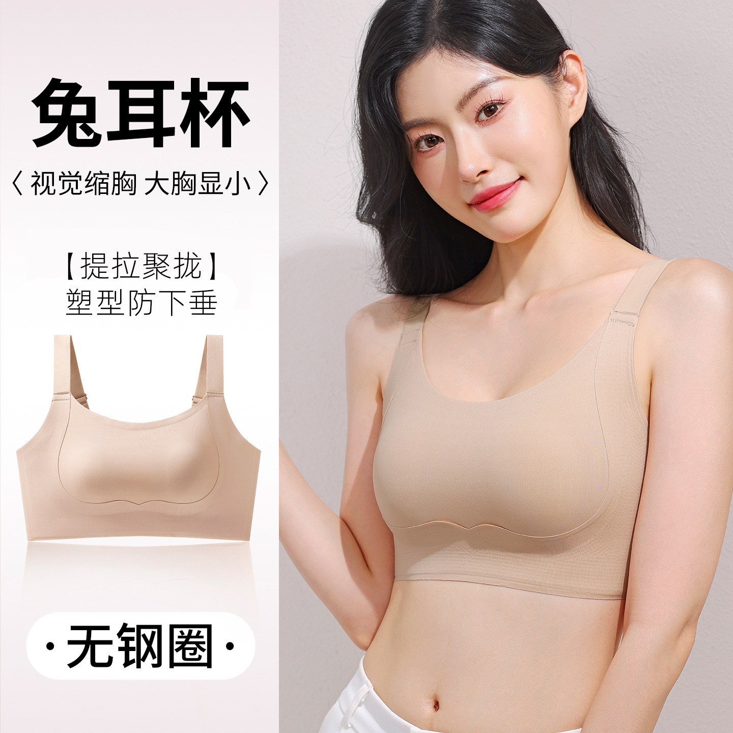 Seamless Bra