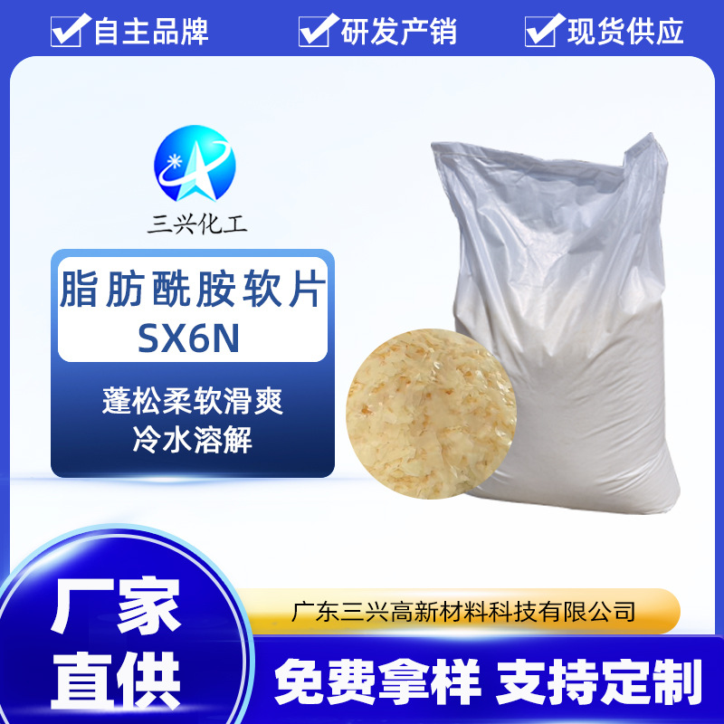 三兴化工软片工厂超柔柔顺片冷水溶解6N蓬松柔软助剂
