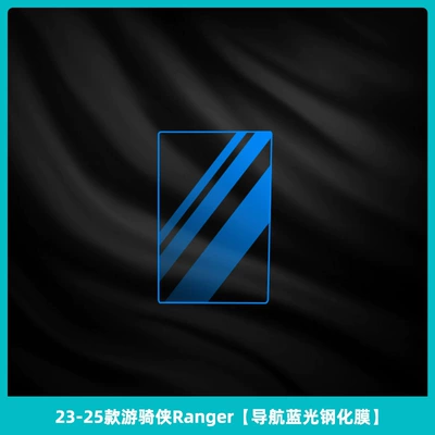 Suitable for 23-25 Ford Car interior film - 23-25-ranger-navigation-blue-light-tempered-film