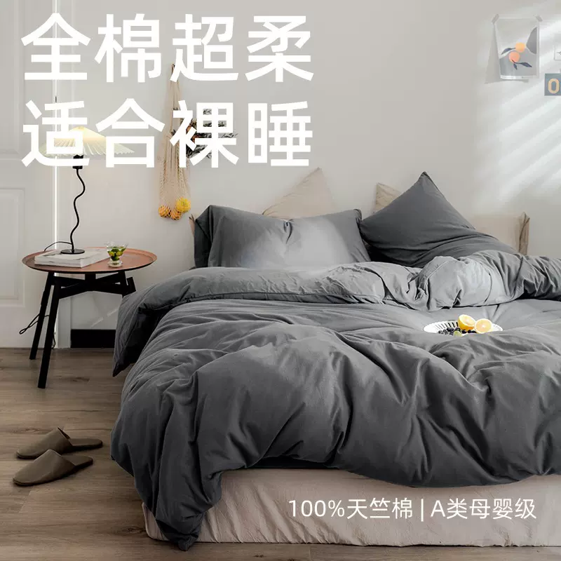 日式无印针织棉三四件套纯棉纯色良品宿舍全棉天竺棉被套床单批发