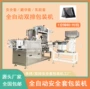 无油双排自动裸套包装机