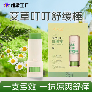 Mosquito Repellent Mugwort Soothing Stick, a Must-Have for Summer, Indoor and Outdoor Portable Soothing Stick Series