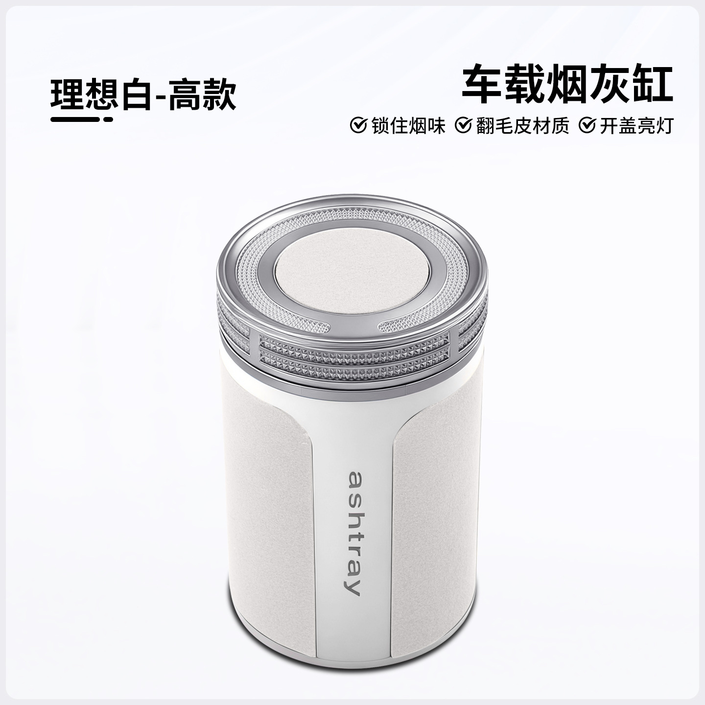 Supplies, Universal Car ashtray - white