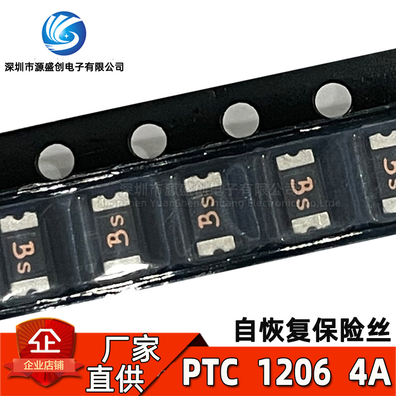 贴片自恢复保险丝PTC 1206 4A 丝印BS 6V 8V 16V 24V 30V 60V