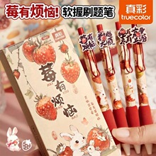 真彩水果贴片笔考试可爱励志祝福语按动中性笔学生速干刷题笔黑笔