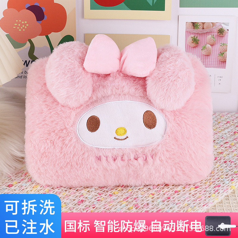国标美乐蒂可拆洗毛绒套可爱充电款插电热水袋暖手宝暖宝宝防爆式