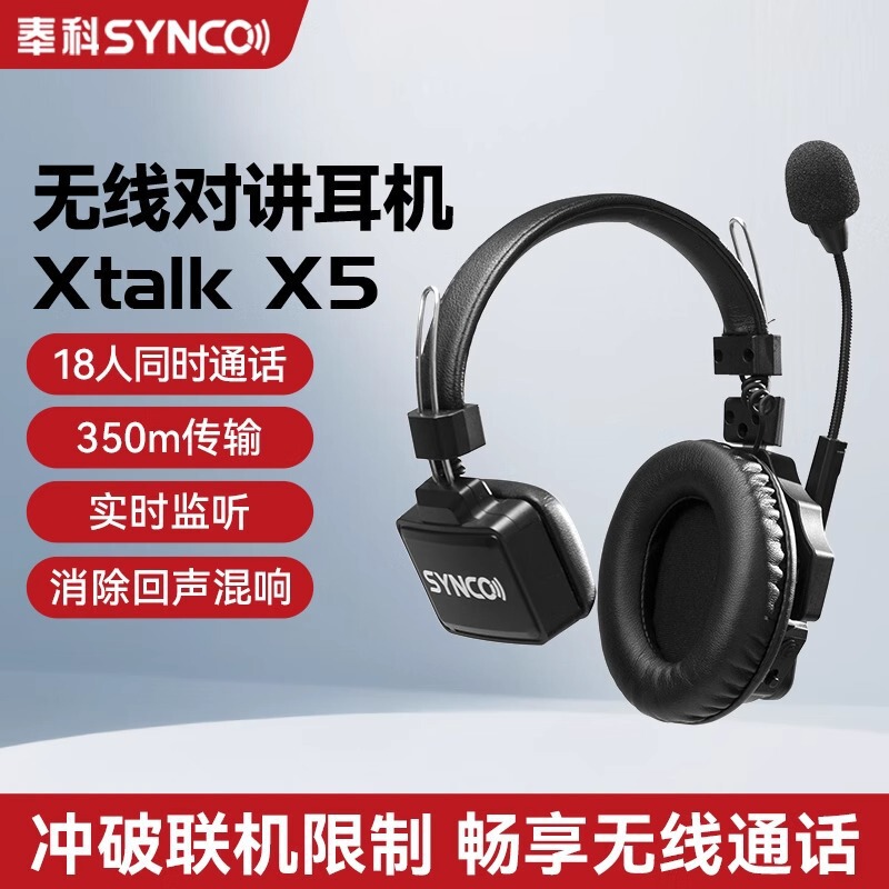 SYNCO Fengke XtalkX5 ワイヤレスディレクターコーラスシステム 3 方通話デバイス ヘッドフォンスイッチングステーション 全二重|undefined
