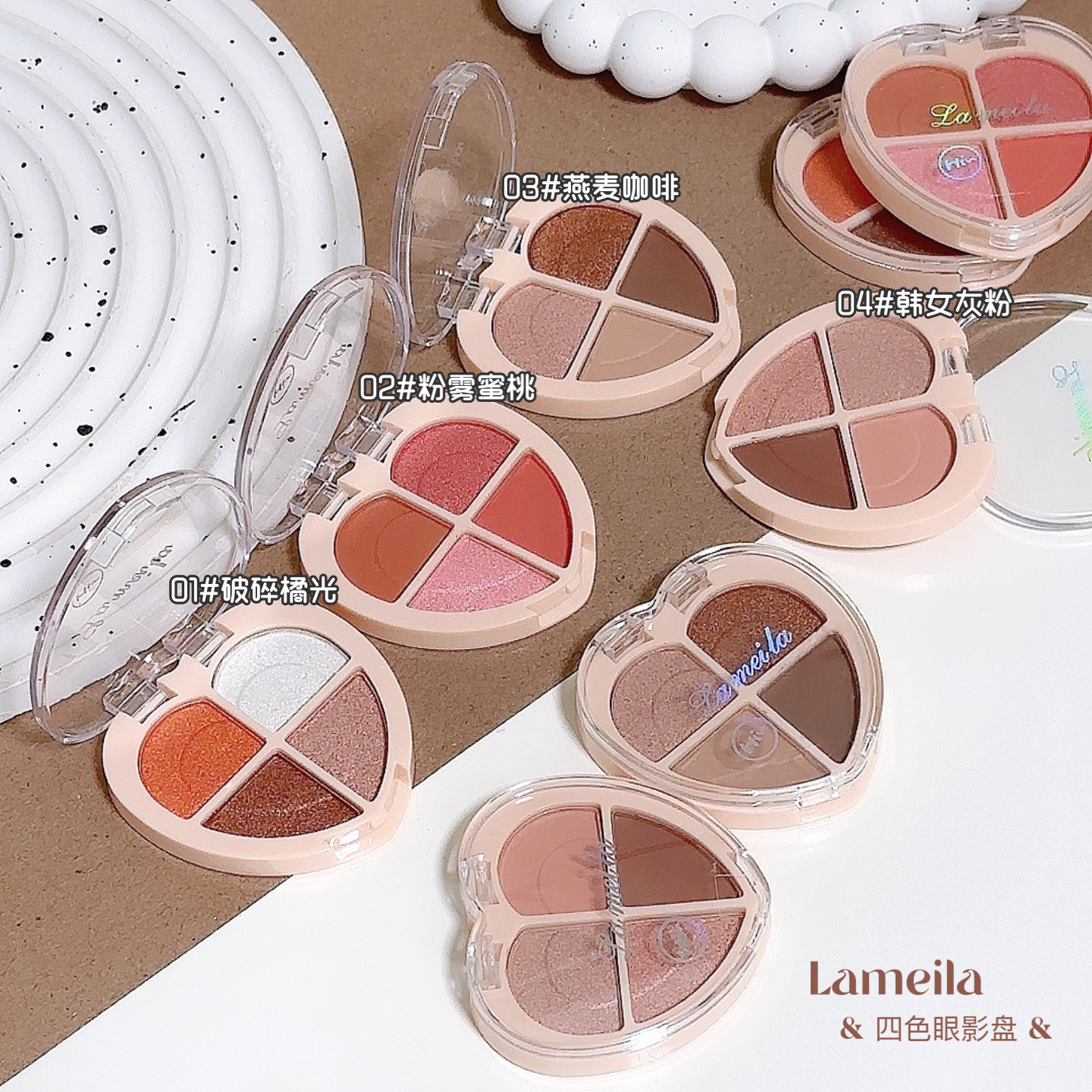 Hot-Selling Product: Lameila 4-Color Glitter Eyeshadow Palette, Matte, Pearlescent, High-Gloss, Colorful Earth Tones, Smoky Shades