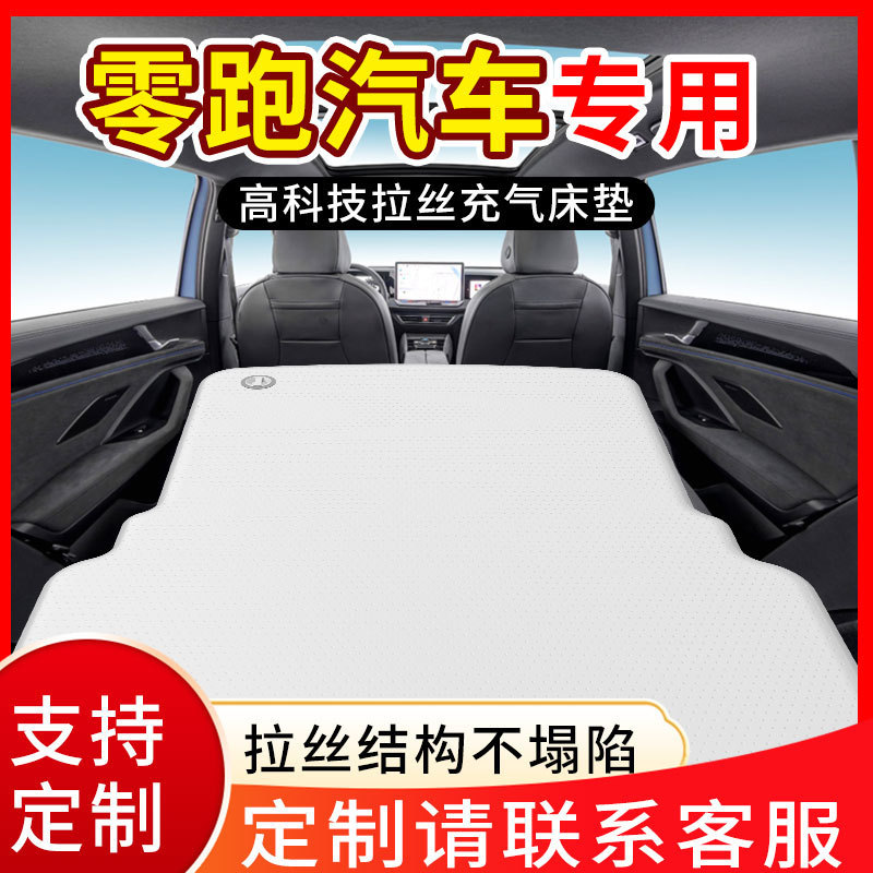 Leapmotor C16/C10/C11 Car Inflatable Mattress Front and Rear Seat Sleeping Pad Travel Bed for Trips
