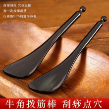 批发天然牛角板拨筋棒面部眼睛周围刮痧美容按摩经络笔全身通用