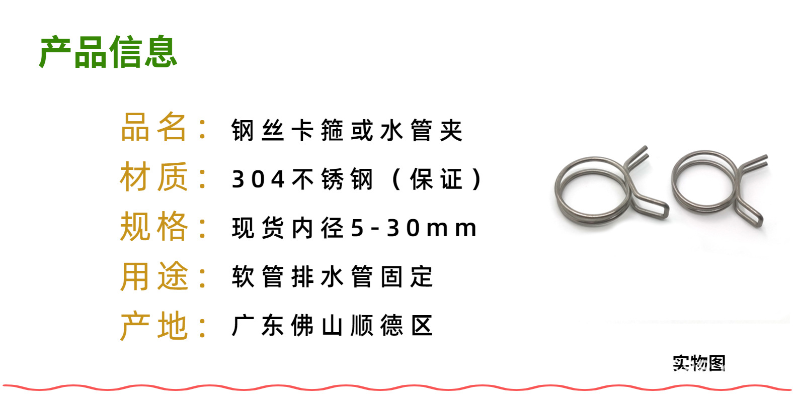 AC不锈钢304双圈