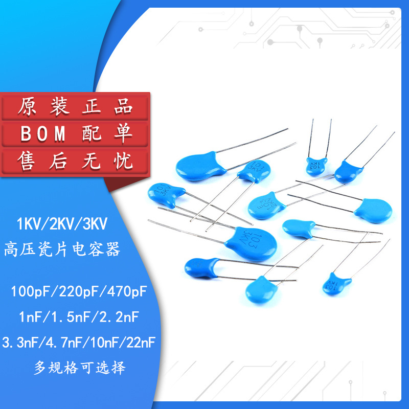 高压瓷片电容器 1KV 2KV 3KV  101 102 103 221 222 223 471 472