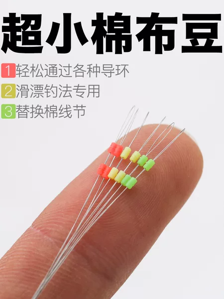 Cotton bean slide fishing double positioning silicone cotton bean front fishing rod rock fishing rod special small small size cotton thread block