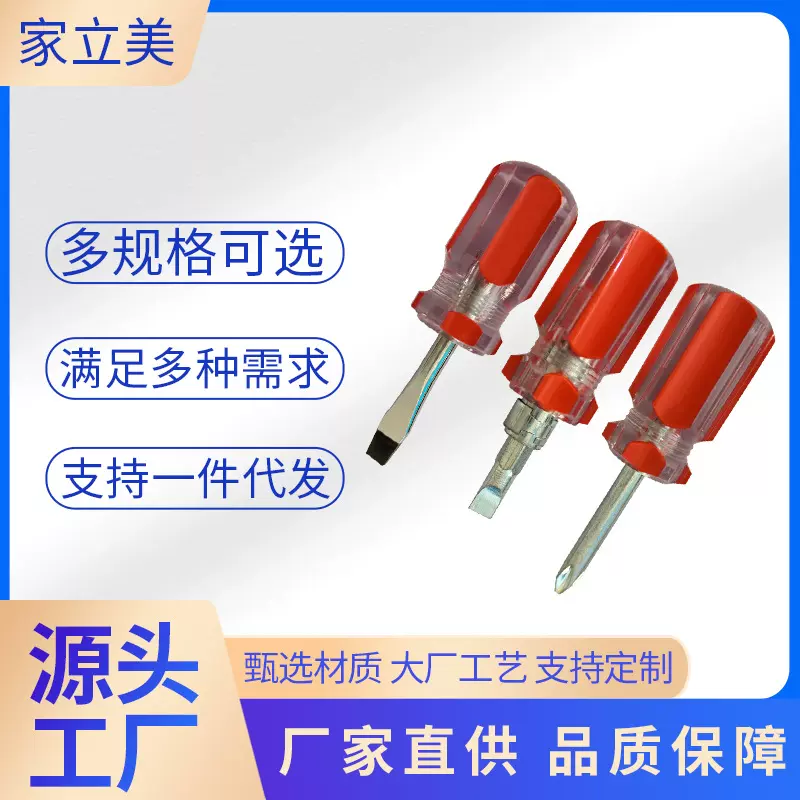 双色迷你彩条水晶螺丝刀螺纹短柄萝卜头两用家用螺丝批小起子十字