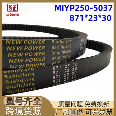 871*23*30 motosiklet transmissiya kəməri YP250-5037 Yamaha Lin Hai Jin Lang Fei Shen üçün