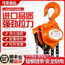 进口东洋TOYOYD手拉葫芦1吨2t起重倒链6米小型吊机三角手动吊葫芦