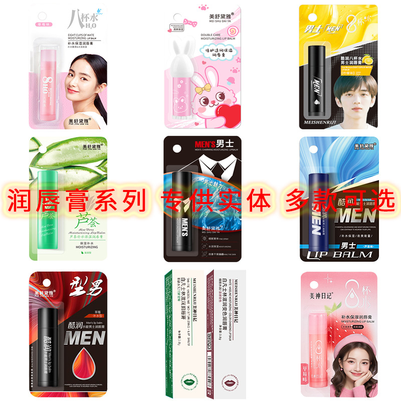 专供实体店润唇膏口白口油滋润补水男女无色护唇网络爆款多款可选