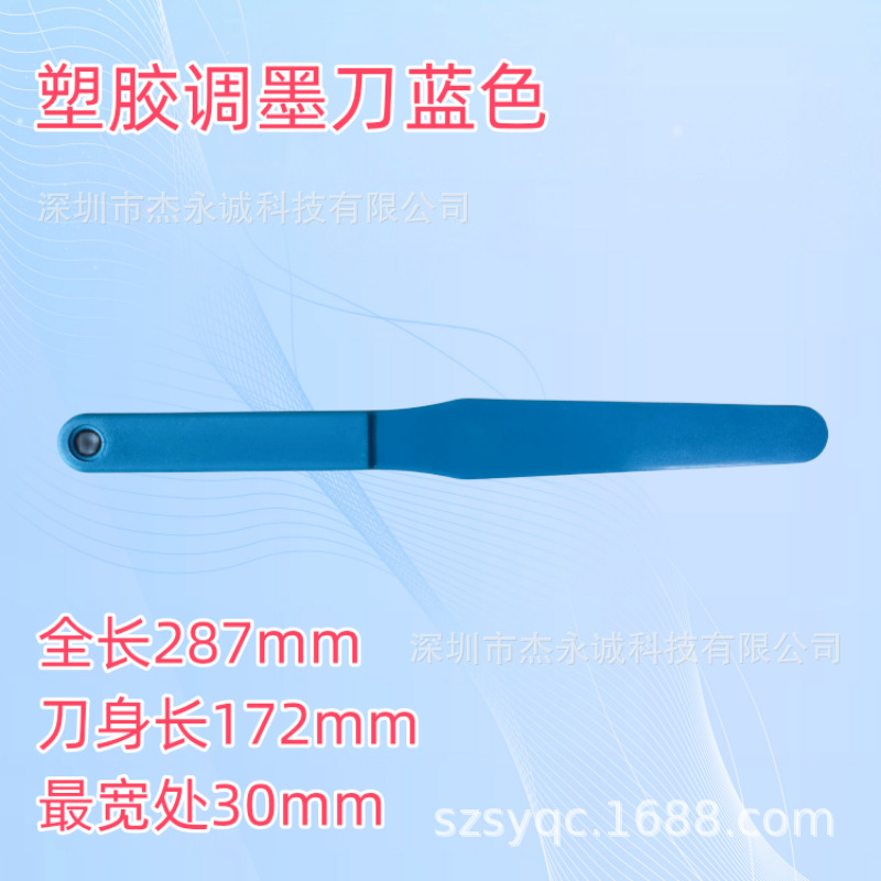 塑胶调墨刀