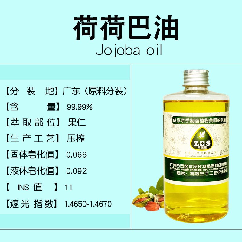 荷荷巴油手工皂面霜乳液基础油沐浴油原料护肤按摩油精油