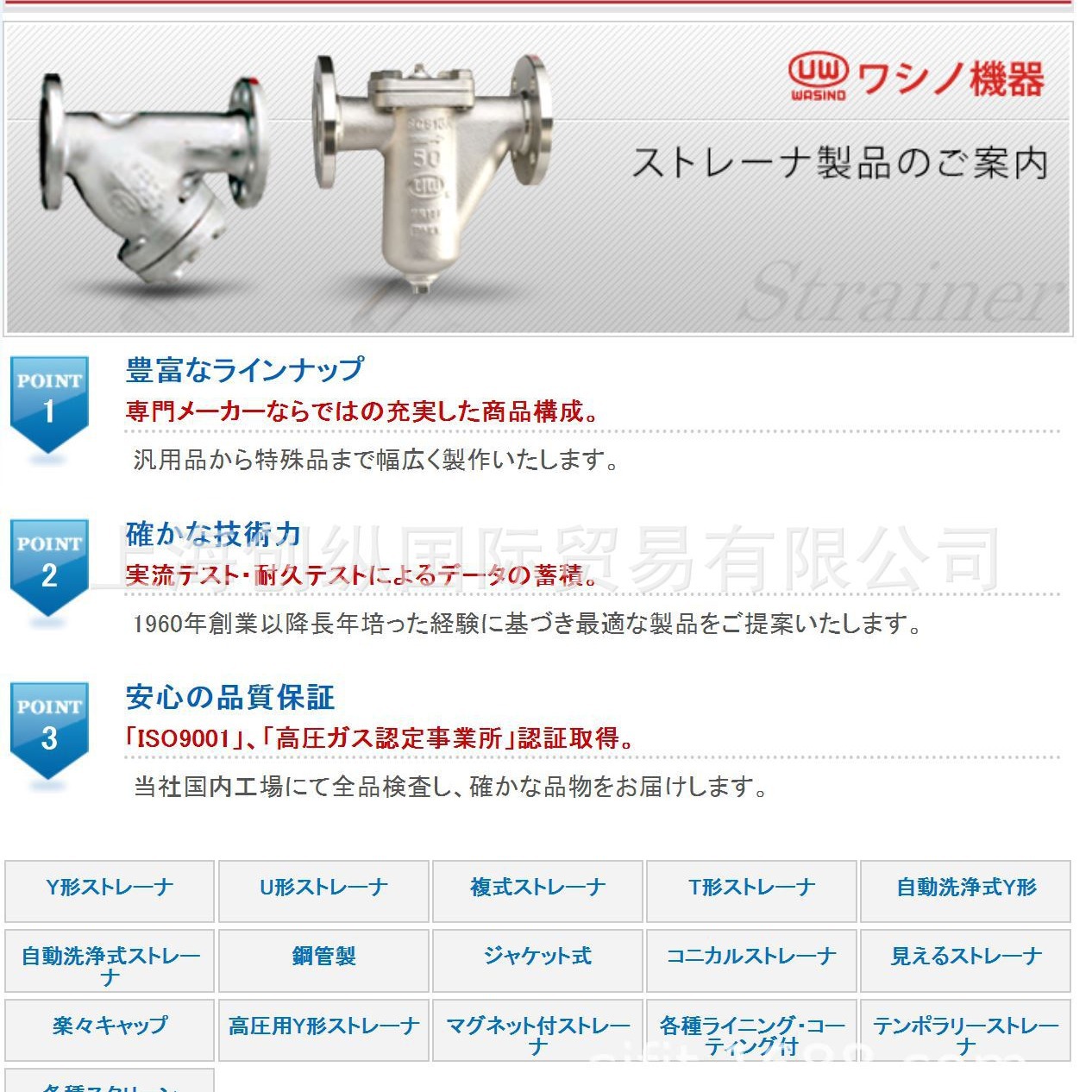 WASHINO机器    GAF   创纵国际