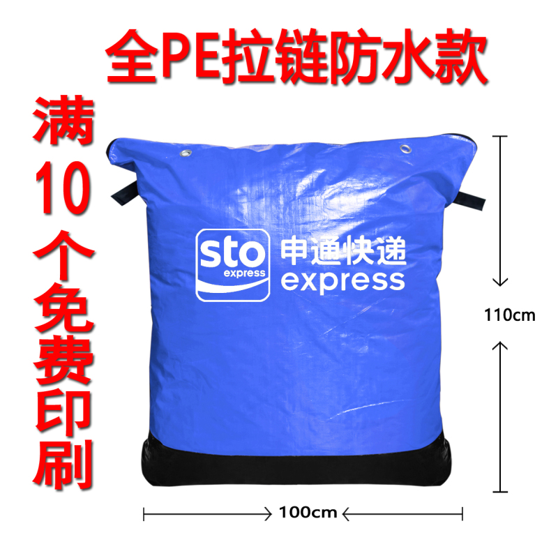 ジッパースタイル Zhongtong Yunda Shentong Yuantong Express 転送バッグ厚みのある水収集バッグ耐摩耗性|undefined