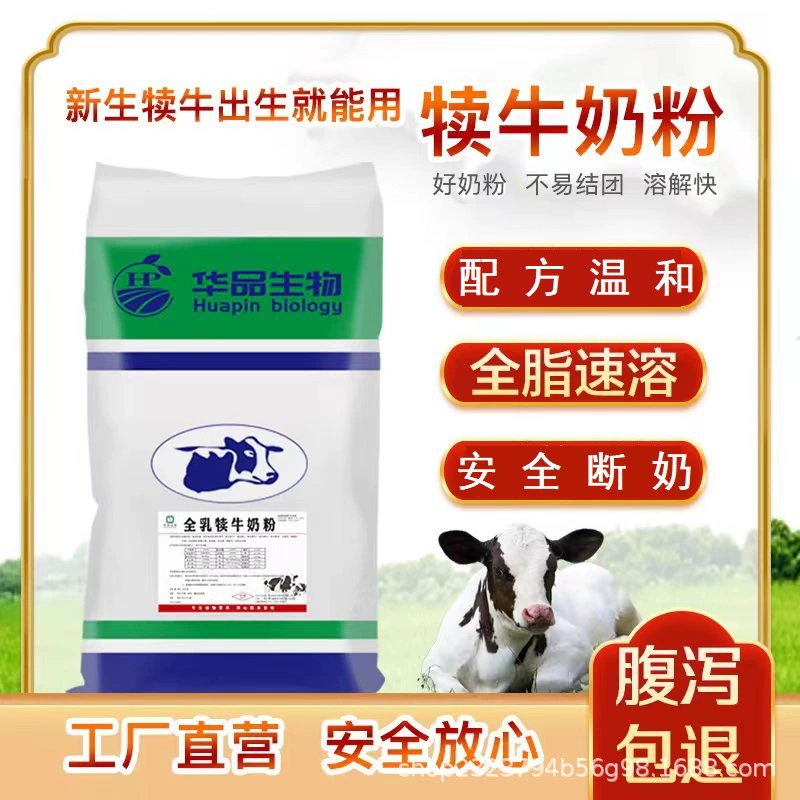 Huafin теленка молочный порошок теленка молочный порошок теленка сухое молоко добавляется пробиотики без истончения, чтобы увеличить вес быстро