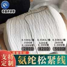 现货批发420D双包氨纶包覆纱弹力打揽高弹力松紧线织袜子莱卡橡胶