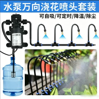 水泵自带加压喷雾万向喷头自动浇花浇水喷淋灌溉系统降温喷水设备